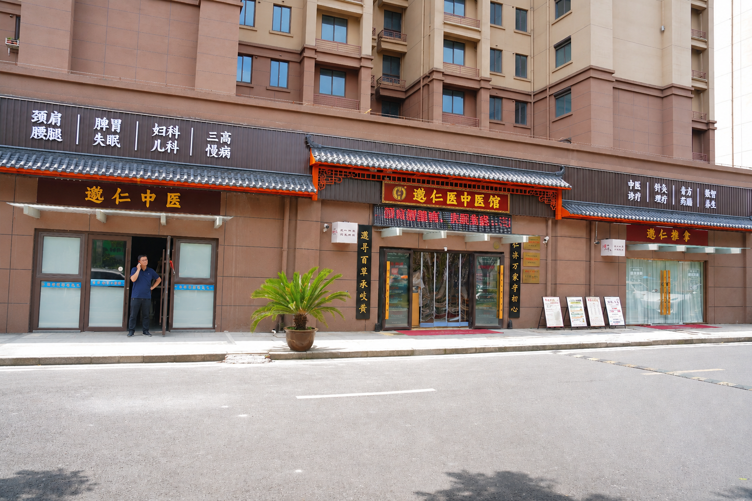 邈仁医